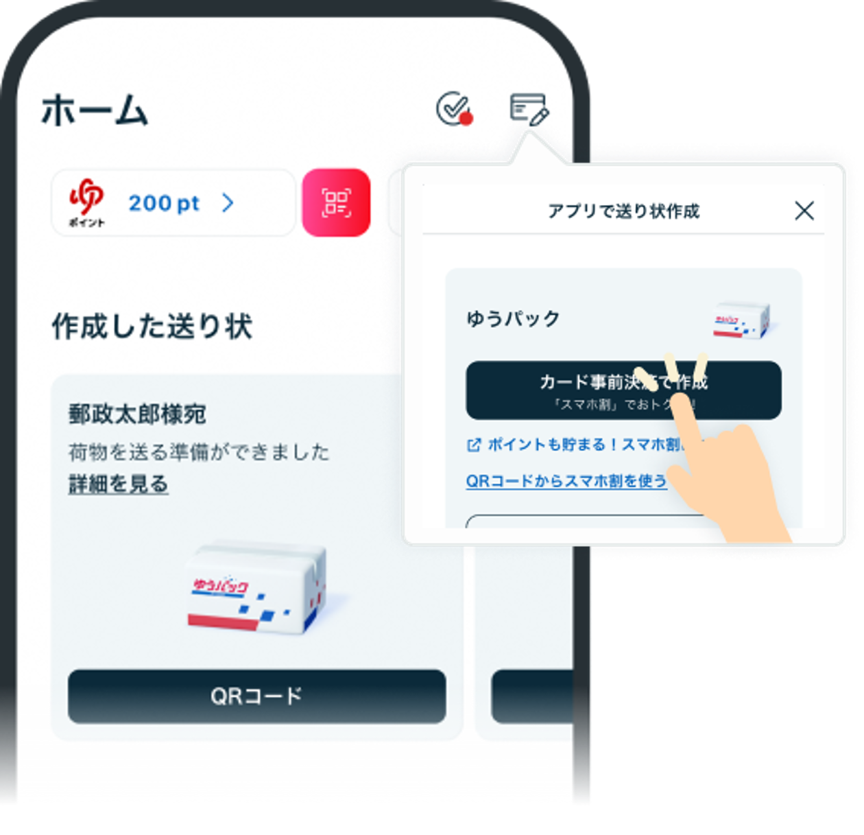 Q．ゆうパックスマホ割で利用していた送り状作成機能は郵便局アプリではどこから利用できますか.png